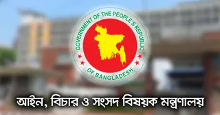 অতিরিক্ত যুগ্ম ও সিনিয়র সহকারী জজ পদমর্যাদার ১৮৯ বিচারককে বদলি